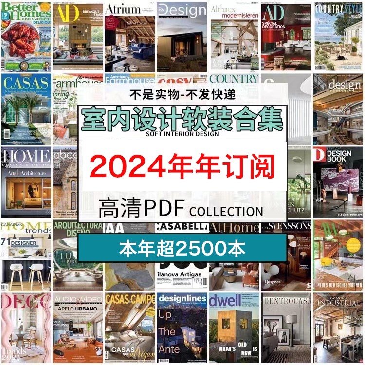 2024年国外顶流建筑景观室内家居艺术设计原版高清pdf杂志年订阅