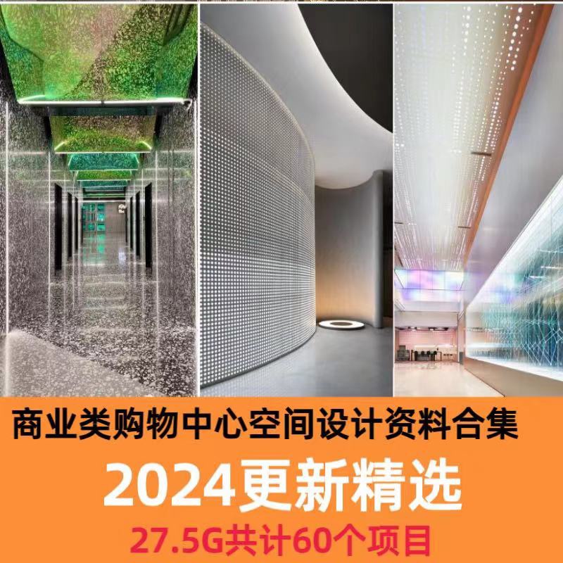 2024商业购物中心商场室内概念设计方案PPT平面布置cad施工效果图