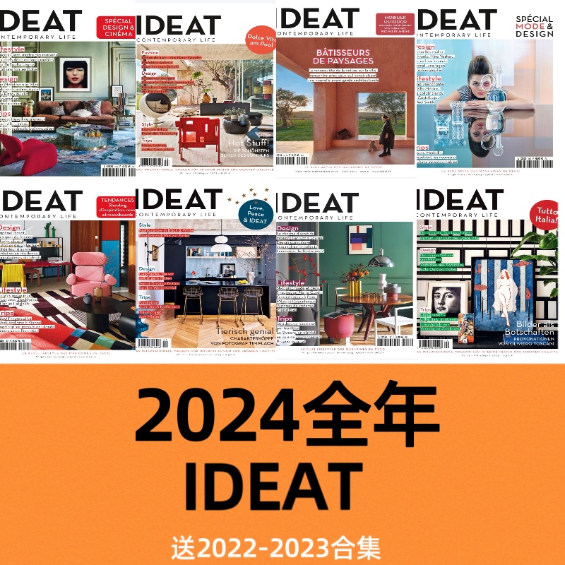 2024IDEAT室内装饰设计资料全年更新电子版PDF资讯(送22-23年)