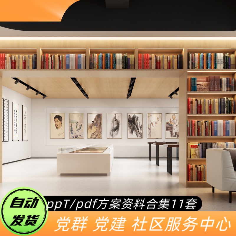 一站式社区服务中心室内展陈设计方案合集 策划布展 11套