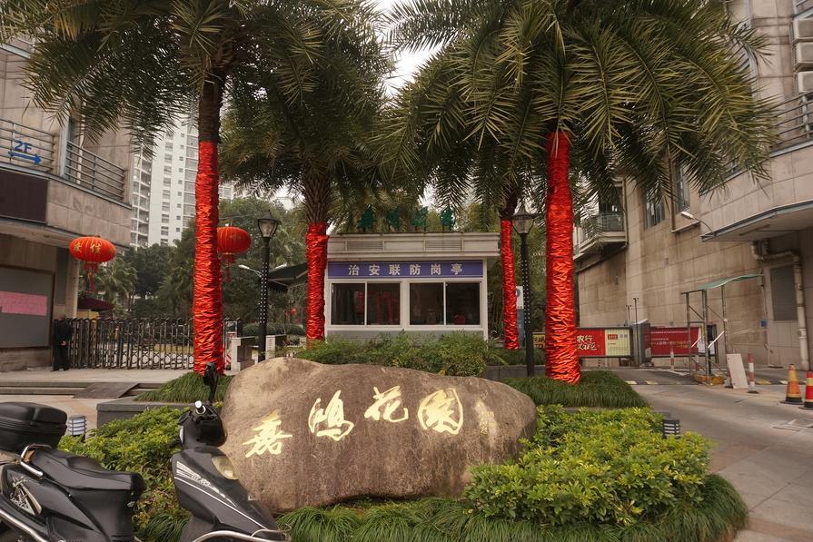 【第一次拍卖】温州市鹿城区学院东路嘉鸿花园10幢403室