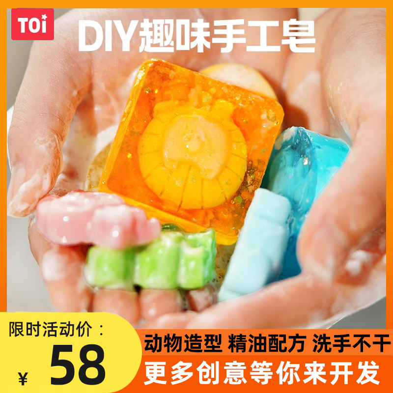 TOI图益手工皂diy儿童卡通水晶香肥皂材料包男女孩手工礼物玩具