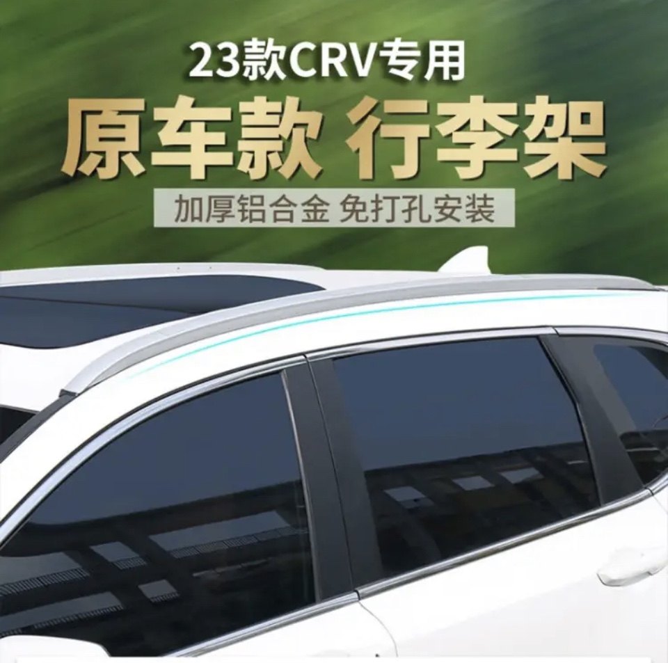 07-23款本田crv行李架竖杆皓影车顶架原装4s改装高配铝合金旅行架