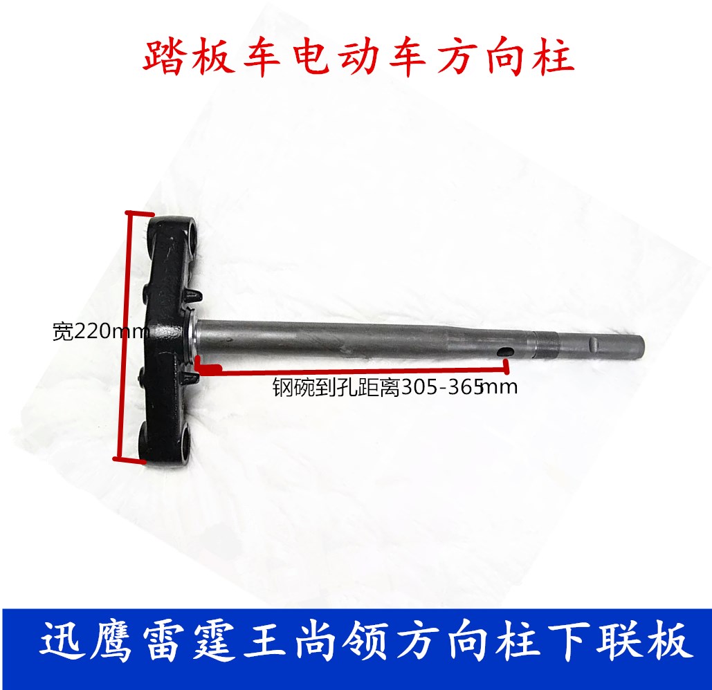 迅鹰电动车方向柱轴承