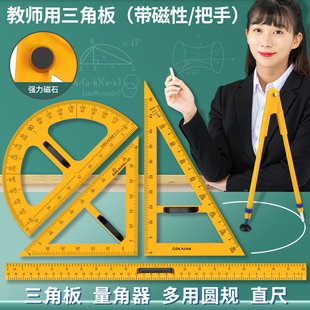 教学用磁性三角板教具多功能塑料三角尺套装教师用大号三角板尺子直尺套装圆规量角器三角板粉笔绘图制图工具