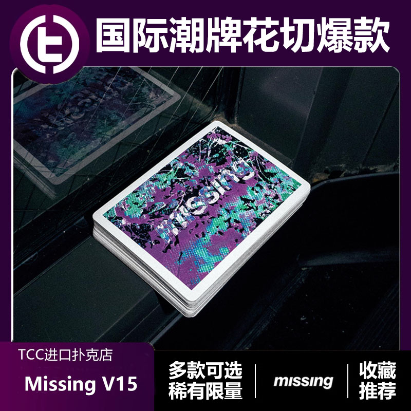 【花切爆款】TCC扑克 Missing V15蛛网 国际潮牌个性花切收藏扑克