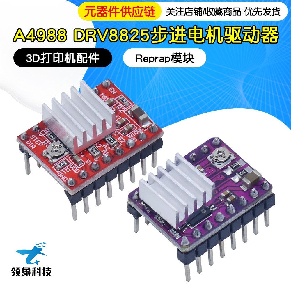 3D打印机配件 A4988 DRV8825步进电机驱动器 reprap 驱动板模块