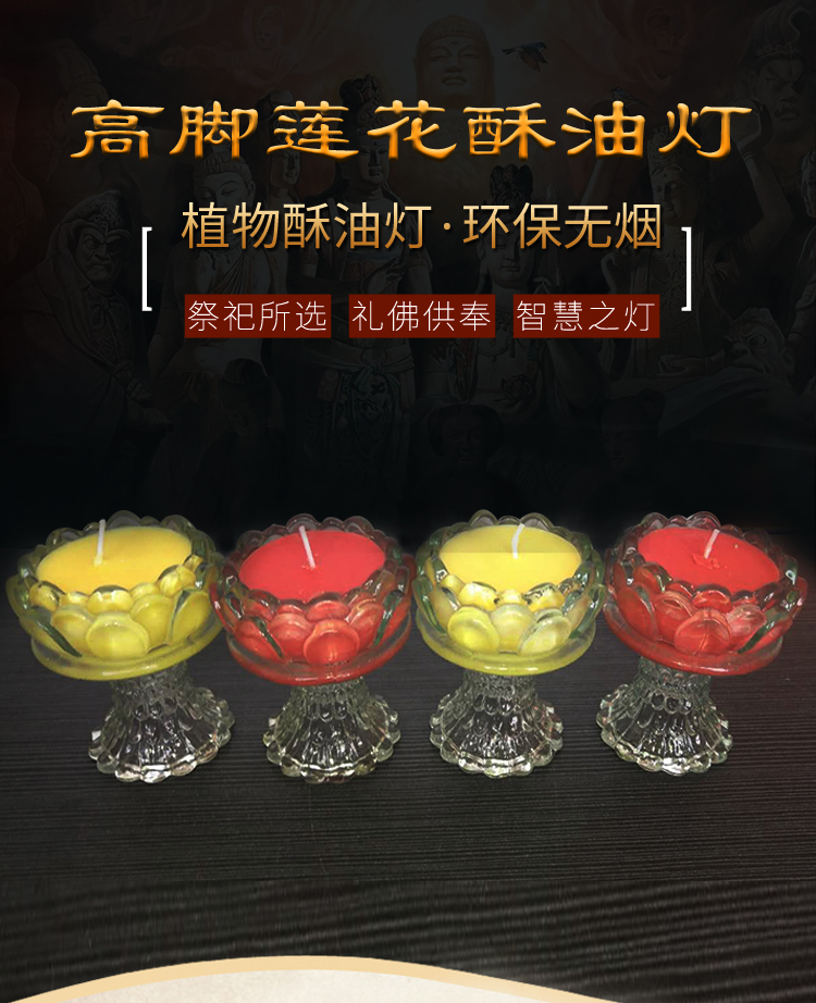 清和缘高脚莲花杯酥油灯 蜡烛 植物酥油 酥油莲花酥油灯15小时