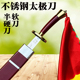永生不锈钢太极刀表演软响刀半硬刀儿童成人中华武术刀晨练未开刃