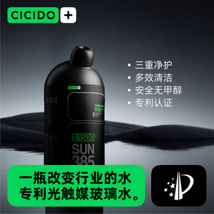 CICIDO去油膜汽车玻璃水四季通用雨刷精夏季车用雨刮液器宝马奔驰