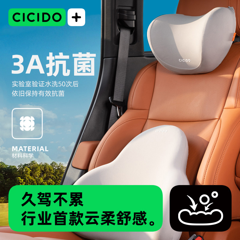 CICIDO汽车头枕靠枕车用枕头车