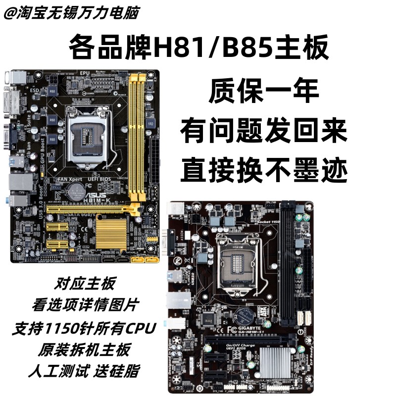 拆机 技嘉/华硕/微星 H81/B85/H97/Z97 LGA-1150针台式集成主板D3