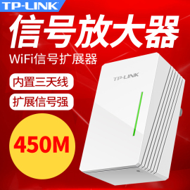 TP-LINK信号放大器WiFi增强器家用无线网络中继高速穿墙wf接收加强扩大路由450M扩展tplink