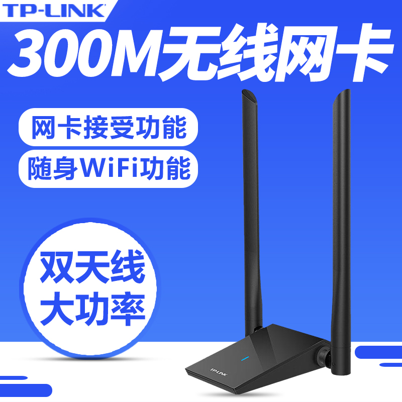 TP-LINK USB无线网卡300M台式机笔记本电脑wifi接收发射器信号强|ruв категории сети оборудование/сети соответствующих, сетевая карта - от Buy2taobao.com для оказания профессиональной услуги покупки агента Taobao