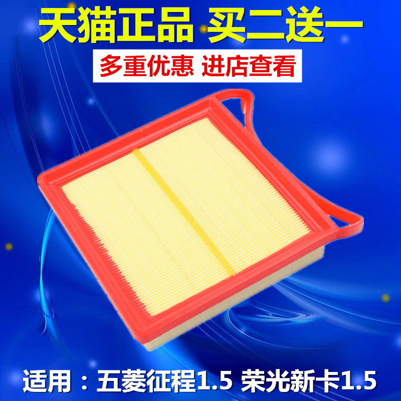 适配18-19款荣光新卡1.5L 五菱征程1.5L空气滤芯滤清器空气格空滤