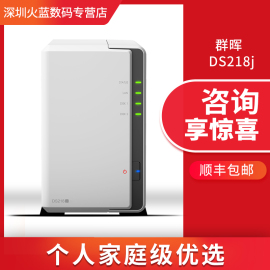 Synology/群晖DS218j家用NAS网络存储服务器私人云DS216J升级