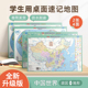 【北斗官方】北斗学生用中国地图和世界地图桌面版 2张4面三维政区地形二合一初高中小学生用地理学习教学速记防水可标记