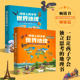 【北斗官方】全2册地图上的全景世界地理绘本书籍 一二三年级小学生地理科普启蒙书籍 写给儿童的地理书 四五年级课外读物