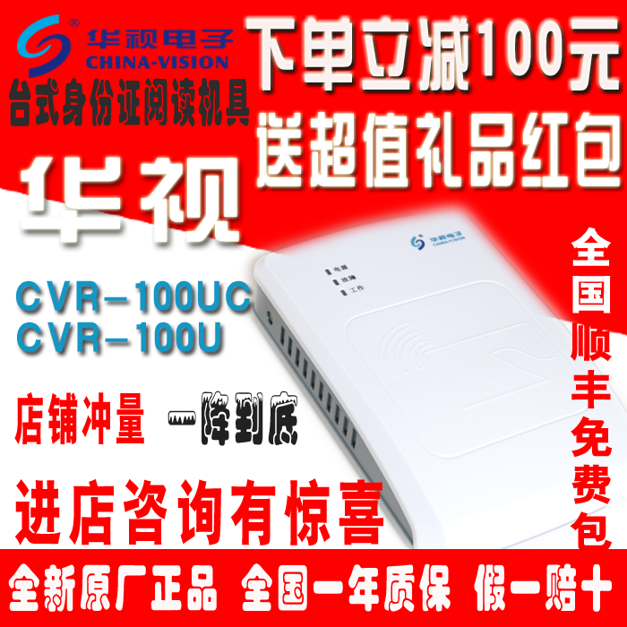 华视CVR-100UC/CVR100/CVR100U身份证阅读器读卡器