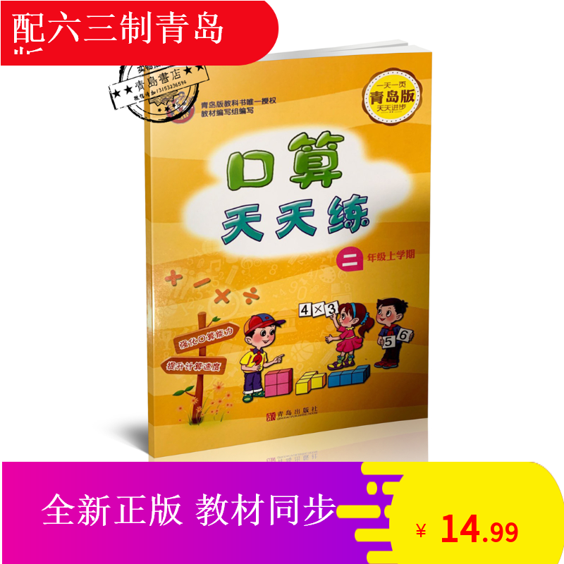 山東包郵19秋二年級上冊口算天天練青島版63制口算二上天天練2上 山東包郵19秋二年級上冊口算天天練青島版63制口算二上天天練2上