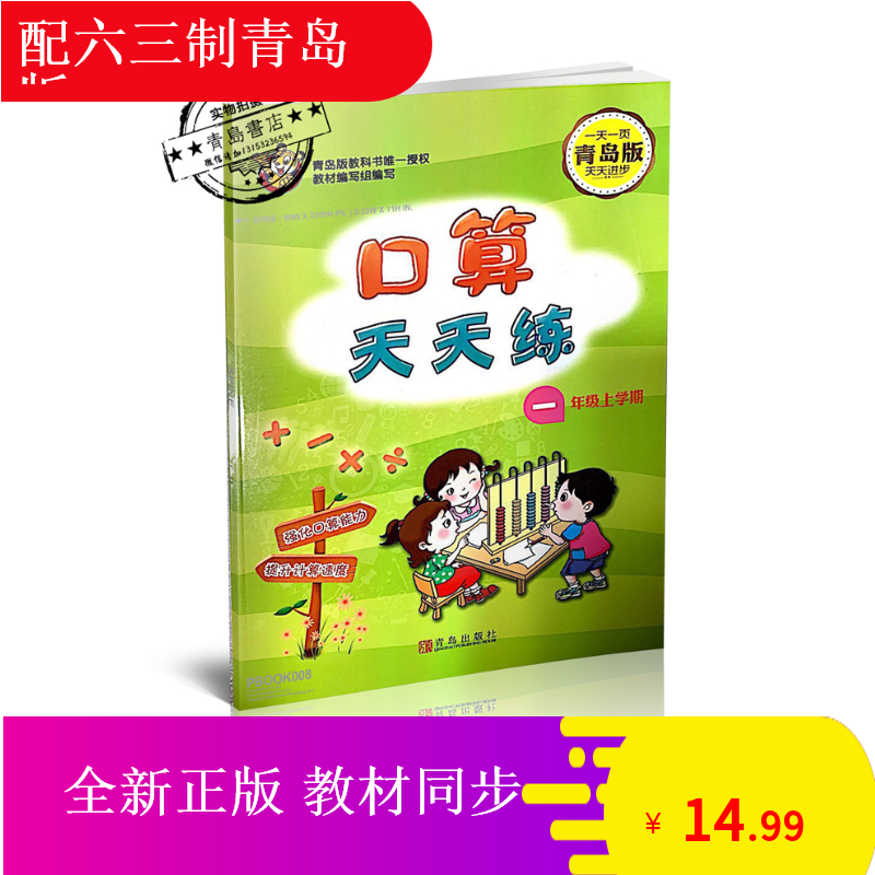 山東包郵19秋一年級上冊口算天天練青島版63制口算一上天天練1上 山東包郵19秋一年級上冊口算天天練青島版63制口算一上天天練1上