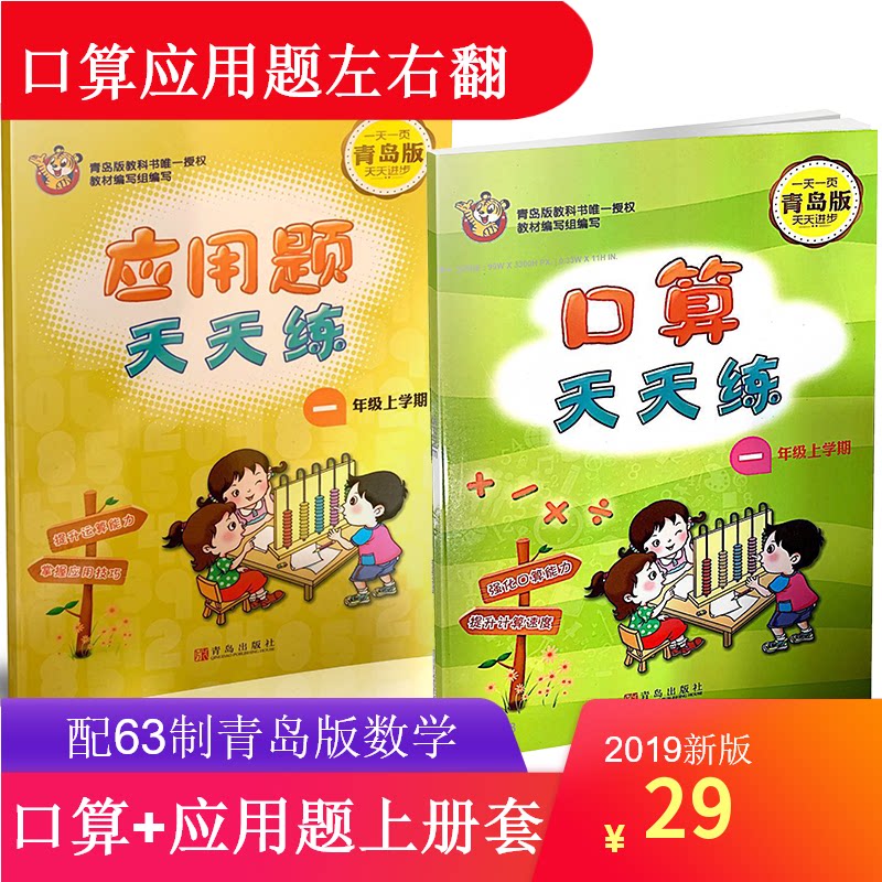 山東包郵一年級上冊口算天天練應(yīng)用題天天練63青島版口算應(yīng)用題套 山東包郵一年級上冊口算天天練應(yīng)用題天天練63青島版口算應(yīng)用題套