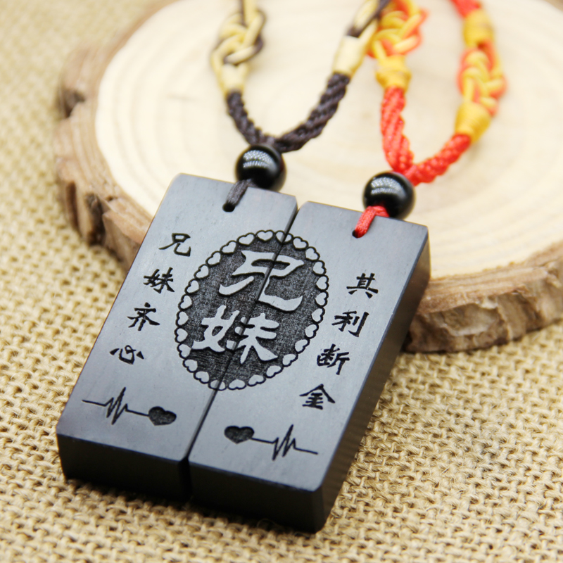 定制兄妹情深檀木挂件雕刻姓名乌木项链挂饰创意礼物个性礼品