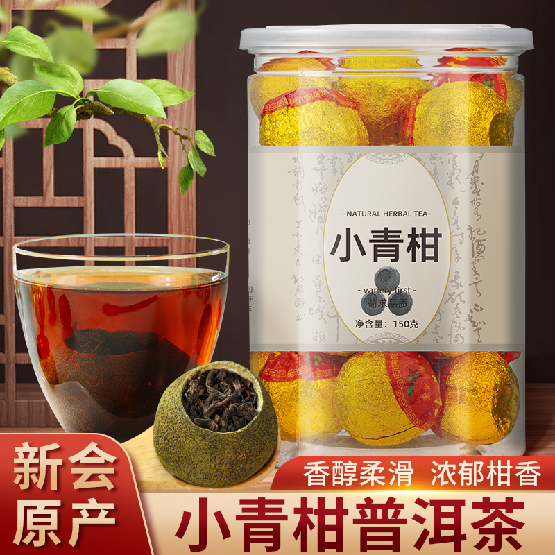 新会小青柑罐装陈皮普洱茶熟茶小青桔