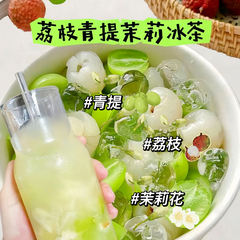 葡萄乌龙茶荔枝青提茉莉绿茶水果茶茶