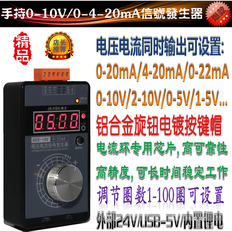 手持式电流信号发生器 可调0-5V-10V 电压 0-4-20mA 模拟调试源环
