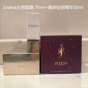 现货 瑞士Juvena 柔俪兰抗衰套装大师面霜 75ml/高妍钻丽精华30ml