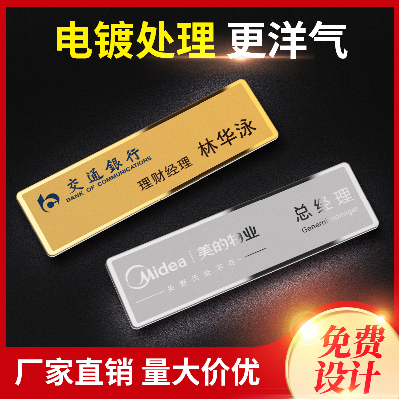 K金不锈钢 胸牌定做金属工牌定制员工工号牌别针式工作牌磁铁在类目 个性定制/设计服务/DIY, 办公/文具定制, 胸牌定做中 - 来自Buy2taobao.com提供专业的淘宝代购服务