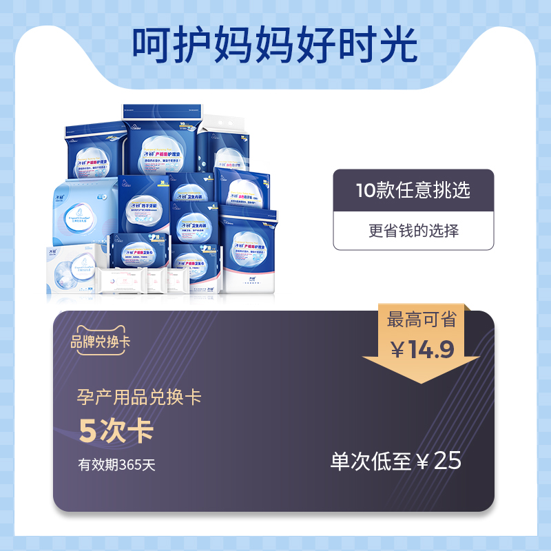 子初 品牌兑换卡10款产品任选兑换孕产孕妇妈妈类用品有效期365天|ruв категории торговый забрать билеты/торт хлеб, 多次品牌兑换卡, 母婴儿童用品, 孕产用品卡 - от Buy2taobao.com для оказания профессиональной услуги покупки агента Taobao