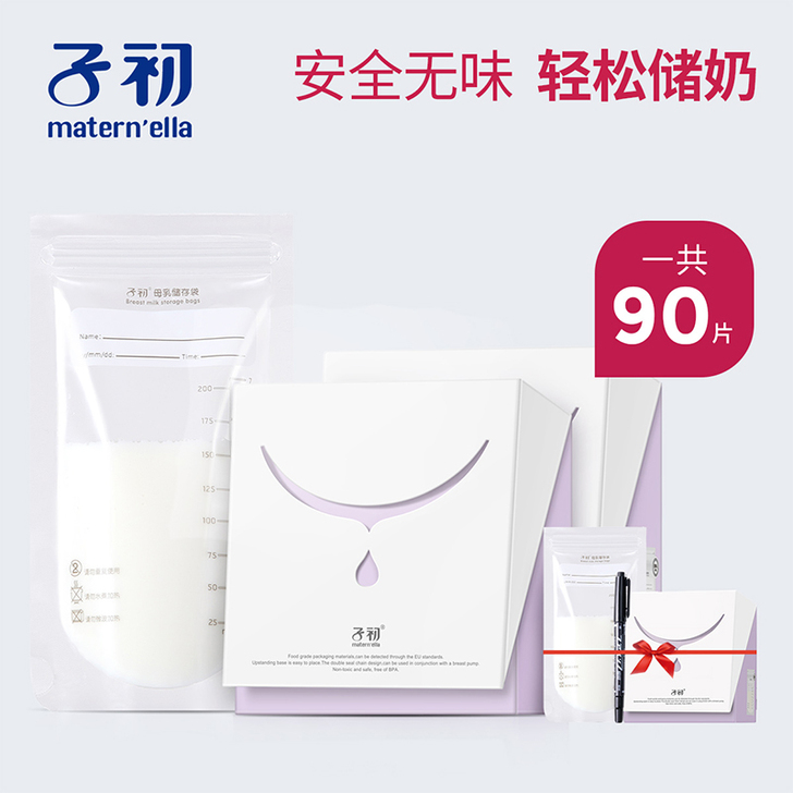 子初母乳储奶袋奶水储存袋存奶储奶袋200ml母乳保鲜袋冷冻