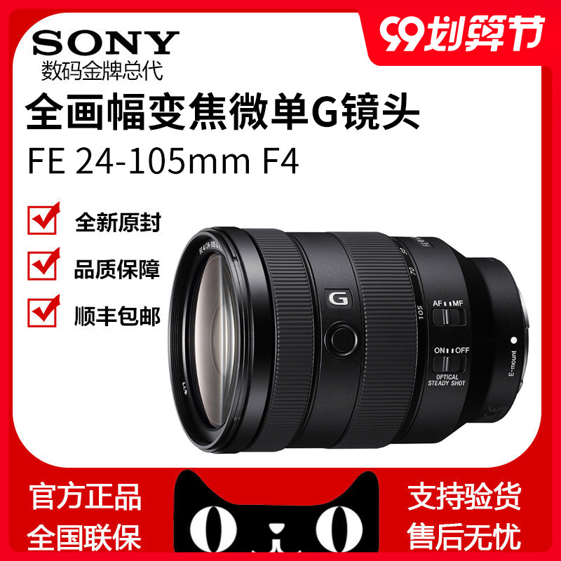 Sony/索尼 FE 24-105mm F4 G…