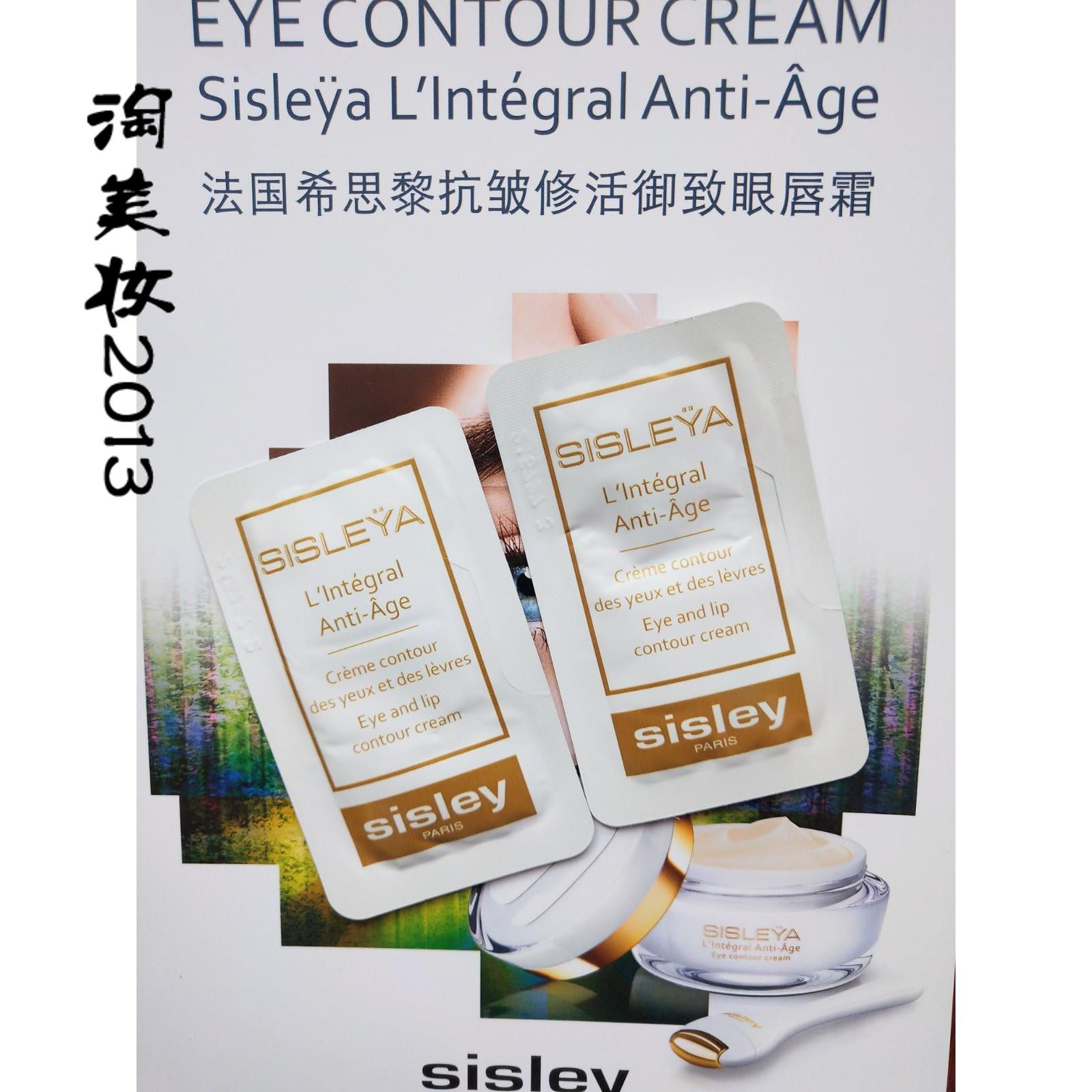 10片包邮中样sisley/希思黎抗皱修活御致眼唇霜 眼霜1.5ml23年3月