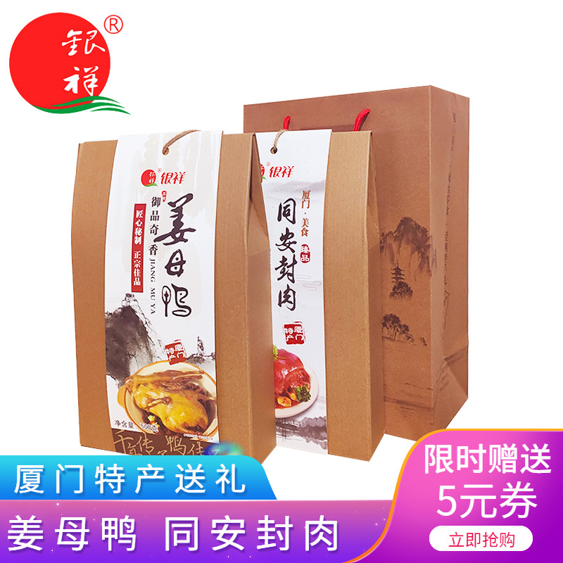 银祥同安封肉400g厦门特产姜母鸭伴手礼东坡肉私房下饭菜送礼佳品