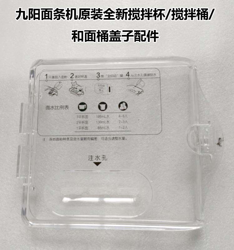 九阳面条机原厂配件jys-n6n7n51w601w28塑料面条机
