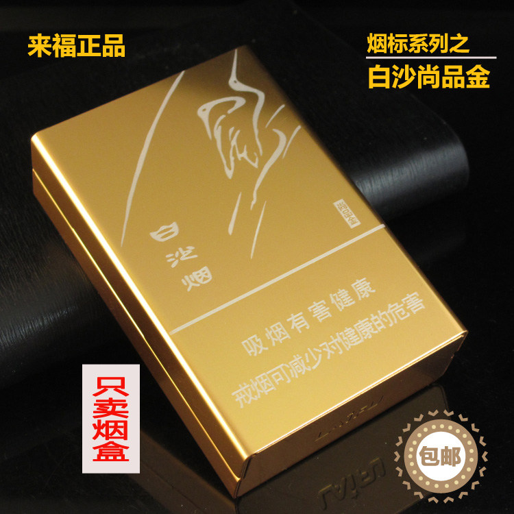 特价白沙烟_包邮来福正品 个性定制金属烟盒20支装激光雕刻 标志 白沙