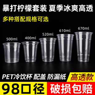 98口径pet咖啡奶茶杯500ml塑料饮料生椰拿铁一次性打包带盖冷饮杯