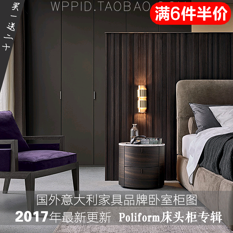 2017意大利Poliform床头柜卧室柜室内设计软装素材资料概念图参考在类目 商务/设计服务, 设计服务, 样图/效果图销售中 - 来自Buy2taobao.com提供专业的淘宝代购服务