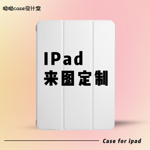 呦呦case来图定制ipad全系适用于苹果iPadPro11三折保护套7/8/9/10硅胶mini6软壳带笔槽磁吸蚕丝纹12.9寸壳