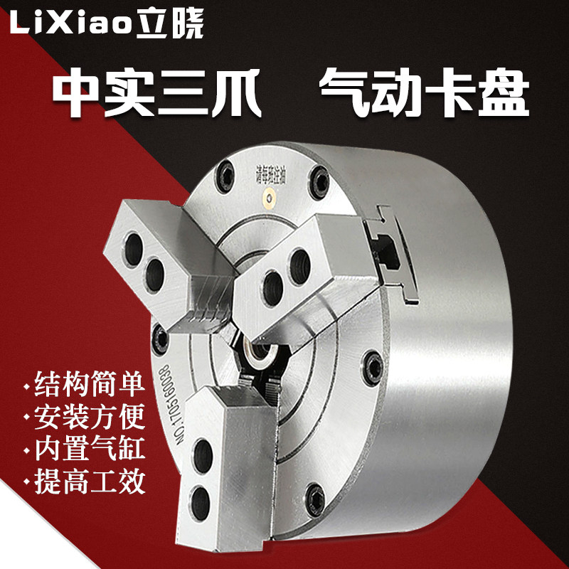 中实三爪气动卡盘夹头夹具bk160-200-250-320kq数控车床配件包邮