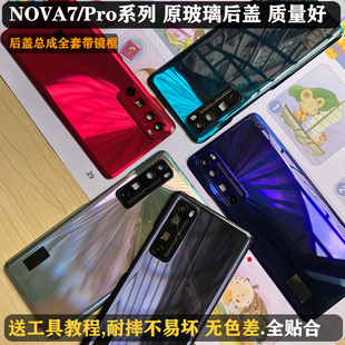 适用于 华为nova7后盖nova7Pro原机装机纯原华为nova7se后壳手机玻璃盖原拆总成可过售后