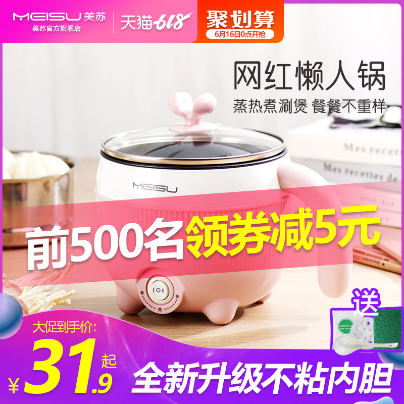 美苏宿舍学生小电锅多功能家用寝室神器火锅热煮面小功率小锅1人2