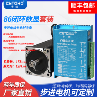 86数显闭环步进电机套装12nHBS86混合伺服马达雕刻机滑台带刹车