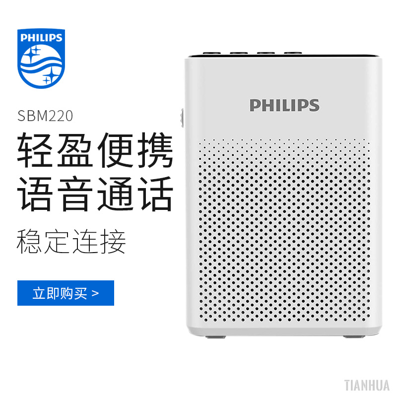 Philips/飞利浦 SBM220小蜜蜂扩音器无线便携教师专用导游大功率