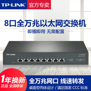 TP-LINK8口全万兆交换机高速稳定10G电口网络家用服务器NAS电脑千兆分线器钢壳即插即用型5G/2.5G TL-ST1008