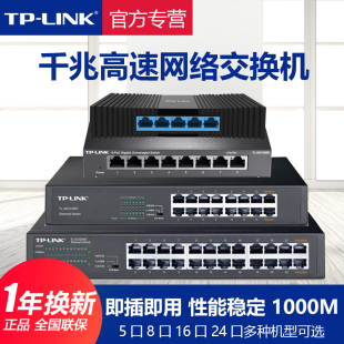 TP-LINK全千兆交换机4口5口8口更多口网络监控分线分流分配集线器1000M企业家用tplink普联路由器TL-SG1008D