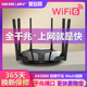 水星全千兆无线路由器家用WIFI6穿墙光纤宽带信号增强5G双频3000M高速网络大中小户型全屋覆盖千兆端口D121G